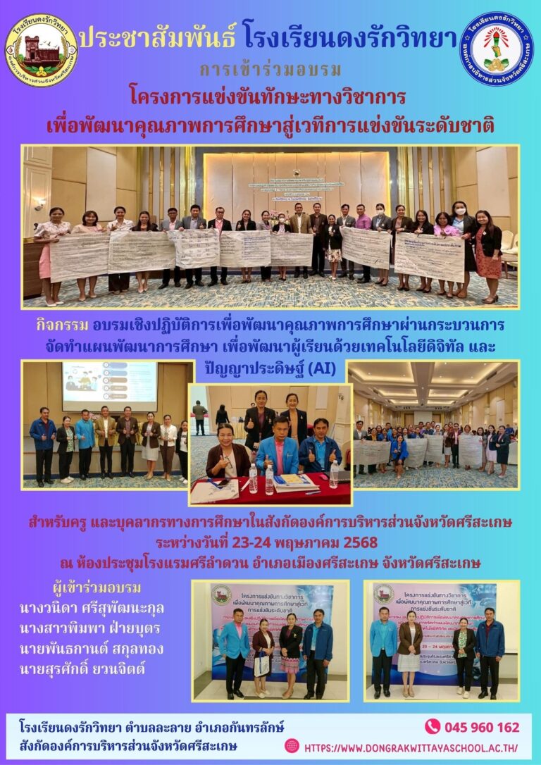 การอบรมเชิงปฏิบัติการเพื่อพัฒนาคุณภาพฯเพื่อพัฒนาผู้เรียนด้วยเทคโนโลยีและปัญญาประดิษฐ์ (AI)