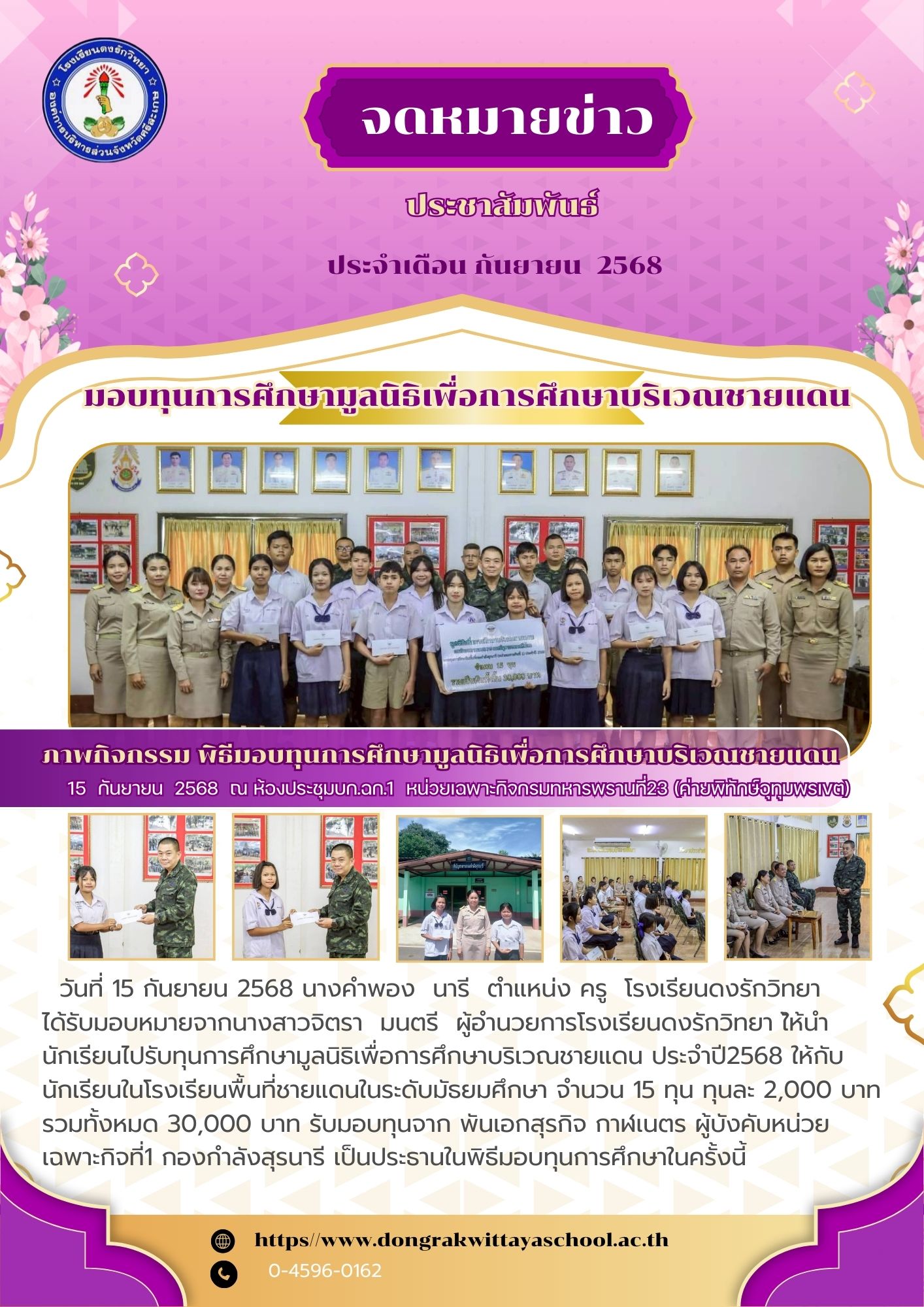 มอบทุนการศึกษามูลนิธิเพื่อการศึกษาบริเวณชายแดน
